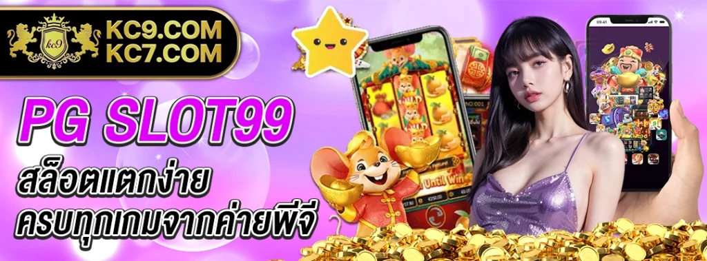 PG SLOT99