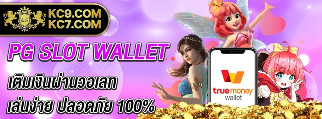 PG SLOT WALLET