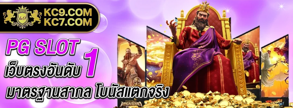 PG SLOT เว็บตรงอันดับ 1
